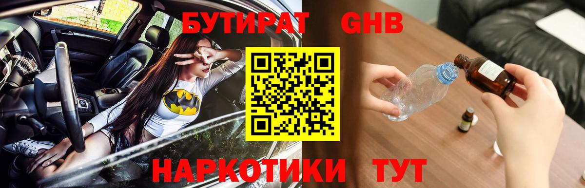 Бутират GHB Гудермес