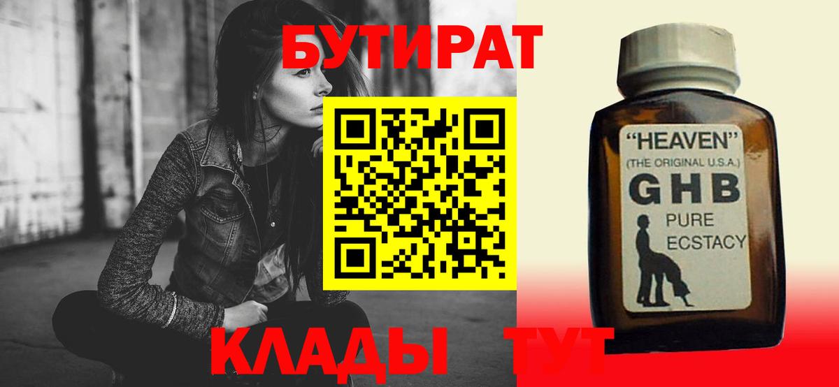 Гудермес  БУТИРАТ GHB  Вход с VPN 