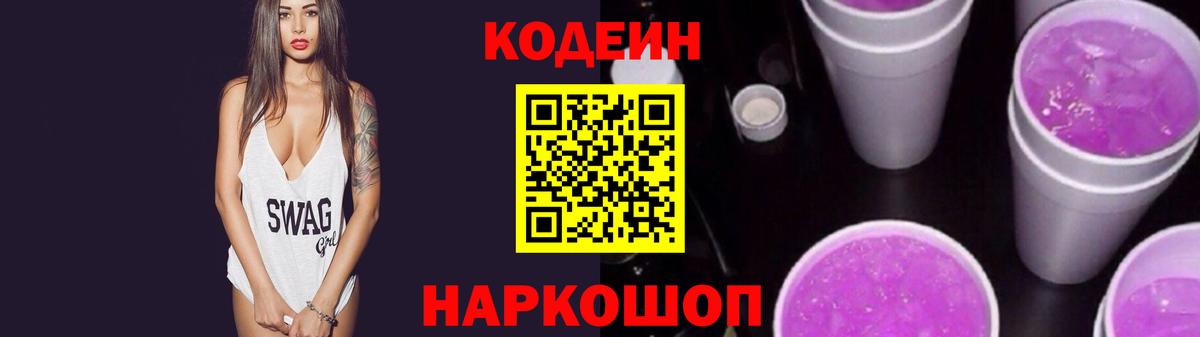 Гудермес  Кодеиновый сироп Lean Purple Drank  Вход с VPN  Кодеин напиток Lean (лин) 